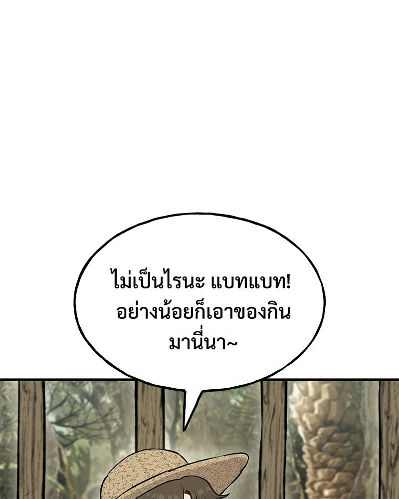 ปลูกผักพิชิตหอคอย - หน้า 78