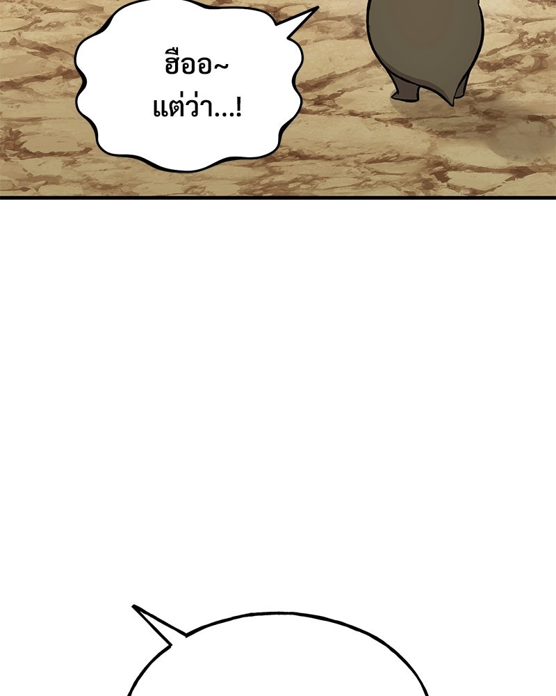 ปลูกผักพิชิตหอคอย - หน้า 80