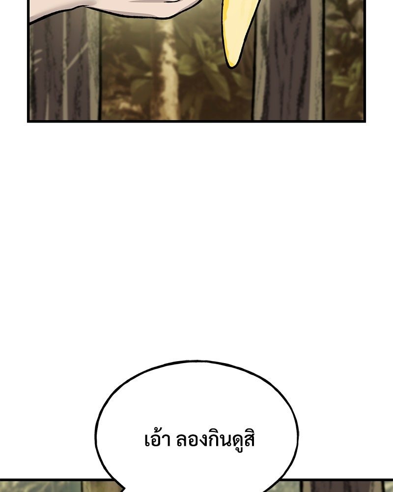 ปลูกผักพิชิตหอคอย - หน้า 82