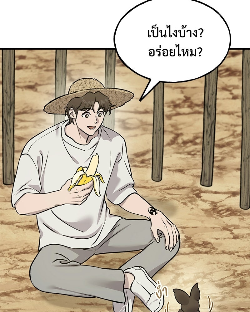 ปลูกผักพิชิตหอคอย - หน้า 86