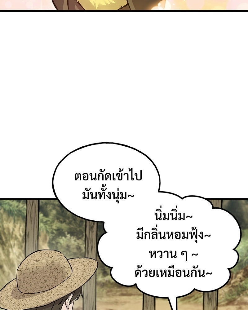 ปลูกผักพิชิตหอคอย - หน้า 89