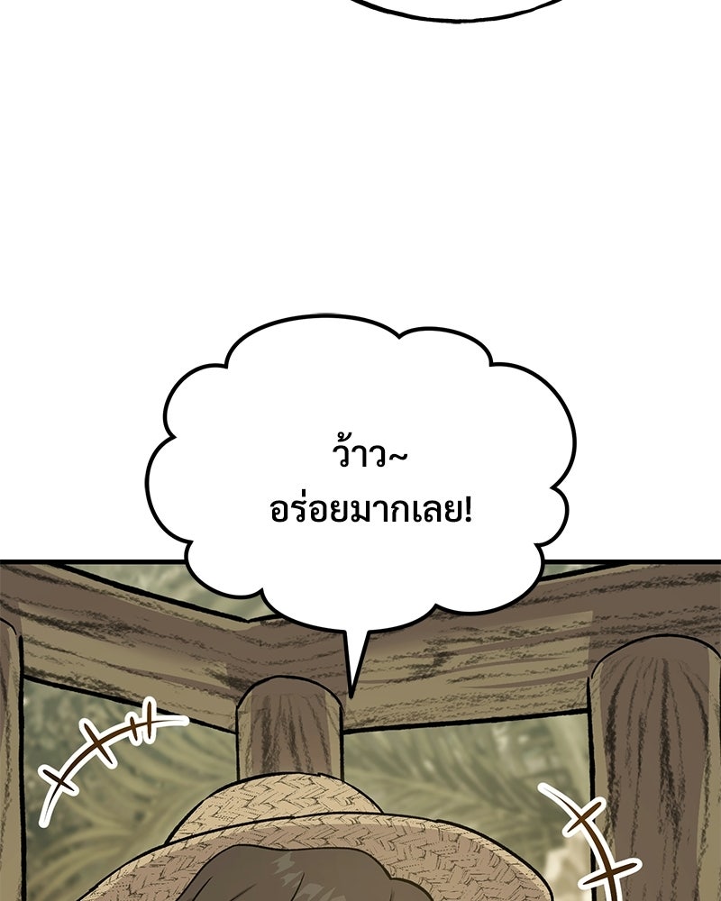 ปลูกผักพิชิตหอคอย - หน้า 91
