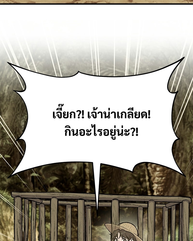 ปลูกผักพิชิตหอคอย - หน้า 95