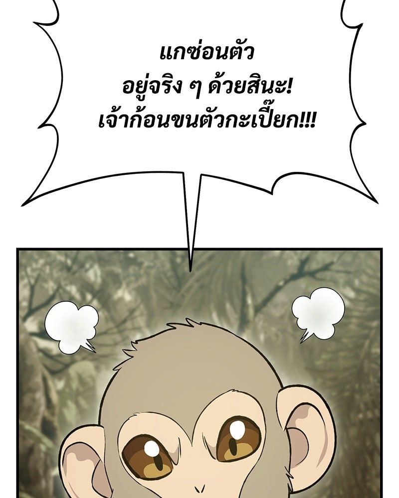 ปลูกผักพิชิตหอคอย - หน้า 98