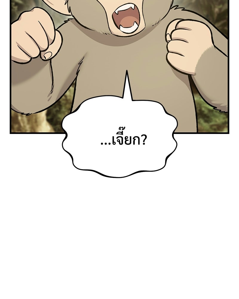 ปลูกผักพิชิตหอคอย - หน้า 99