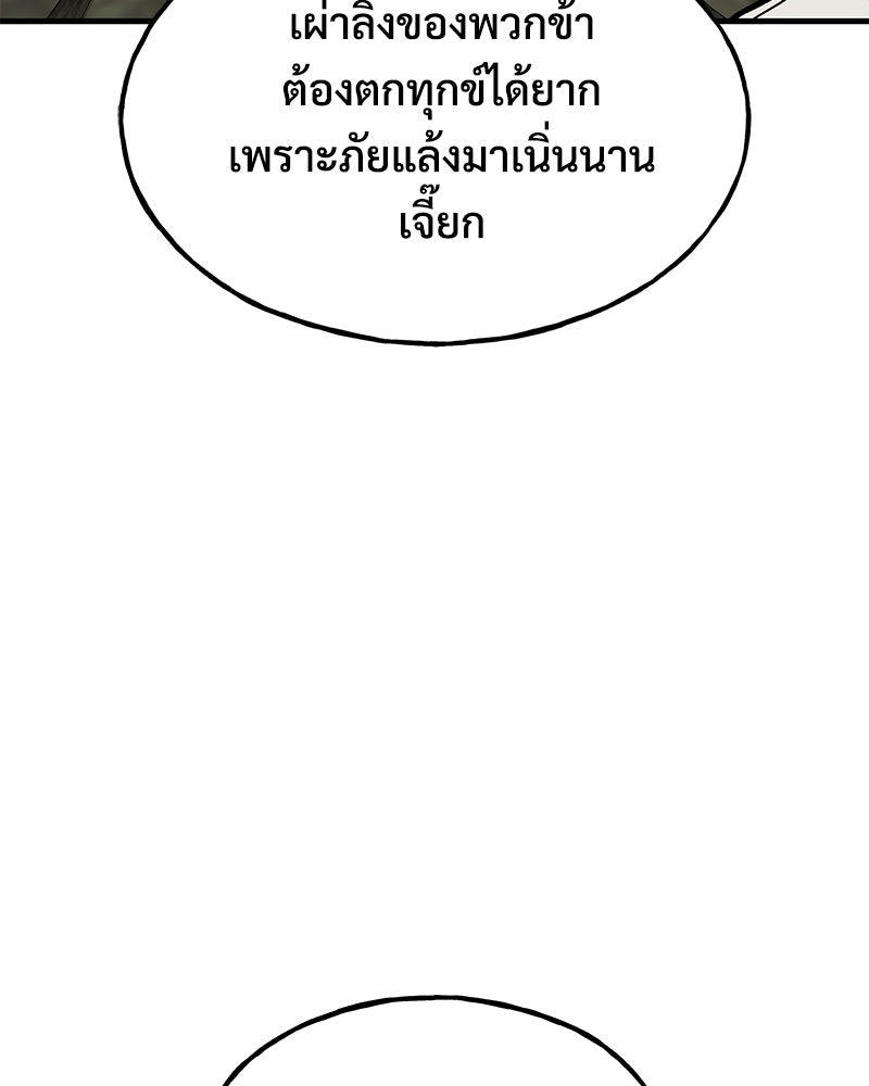 ปลูกผักพิชิตหอคอย - หน้า 100