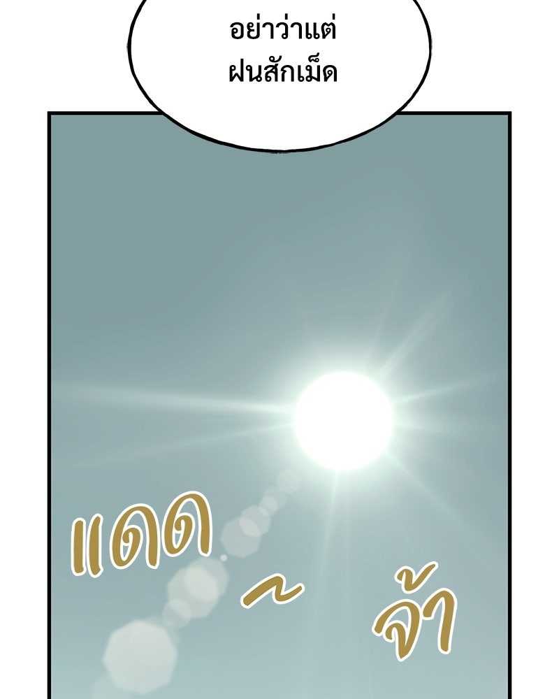 ปลูกผักพิชิตหอคอย - หน้า 101
