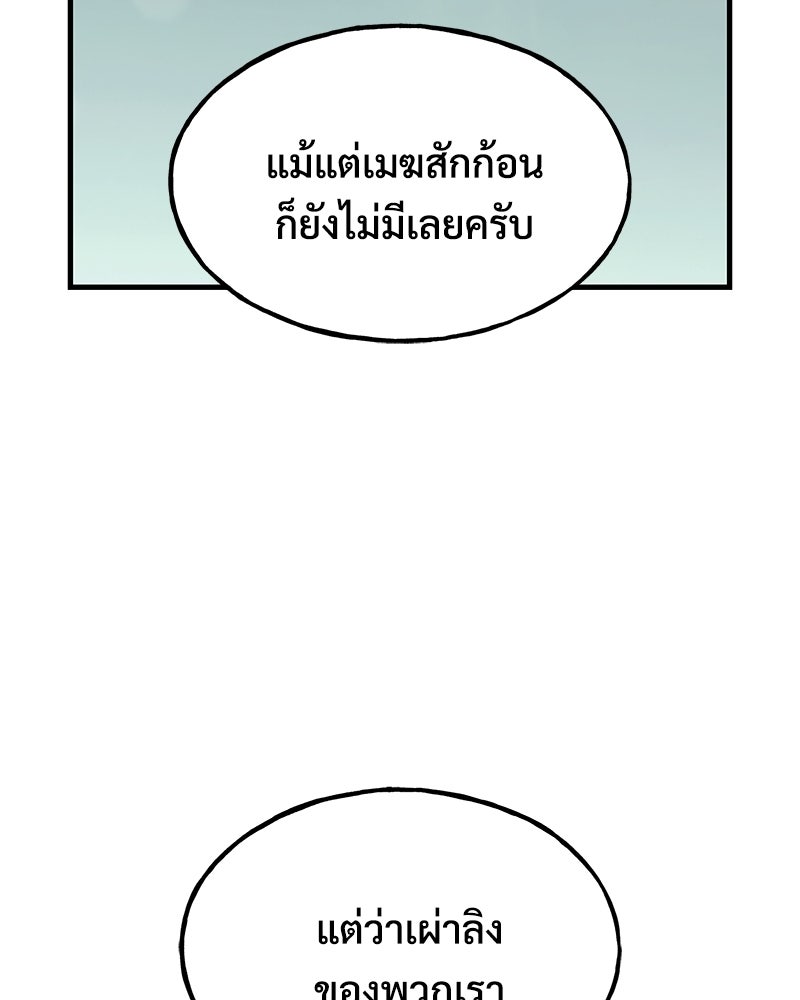 ปลูกผักพิชิตหอคอย - หน้า 102