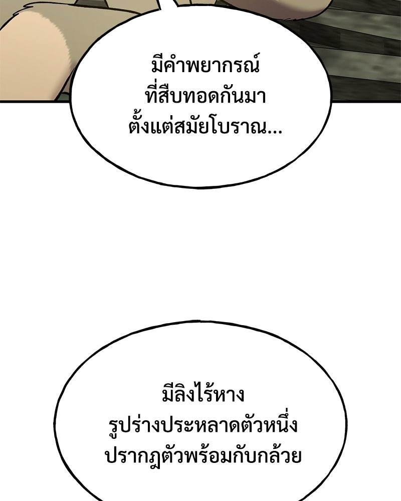 ปลูกผักพิชิตหอคอย - หน้า 104