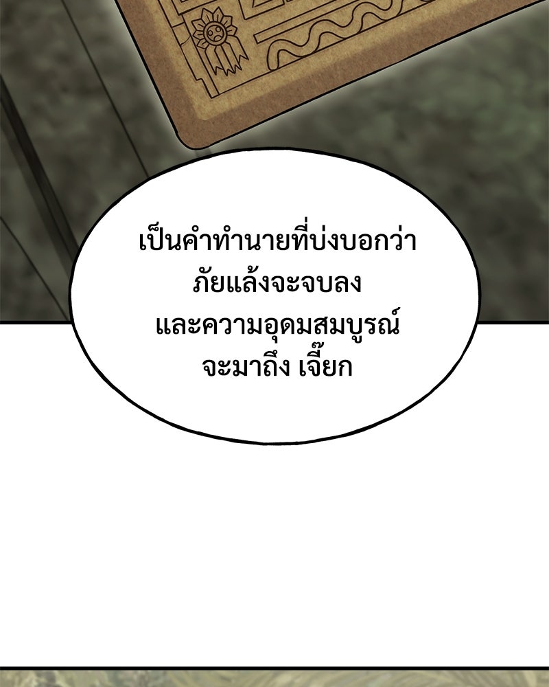 ปลูกผักพิชิตหอคอย - หน้า 106