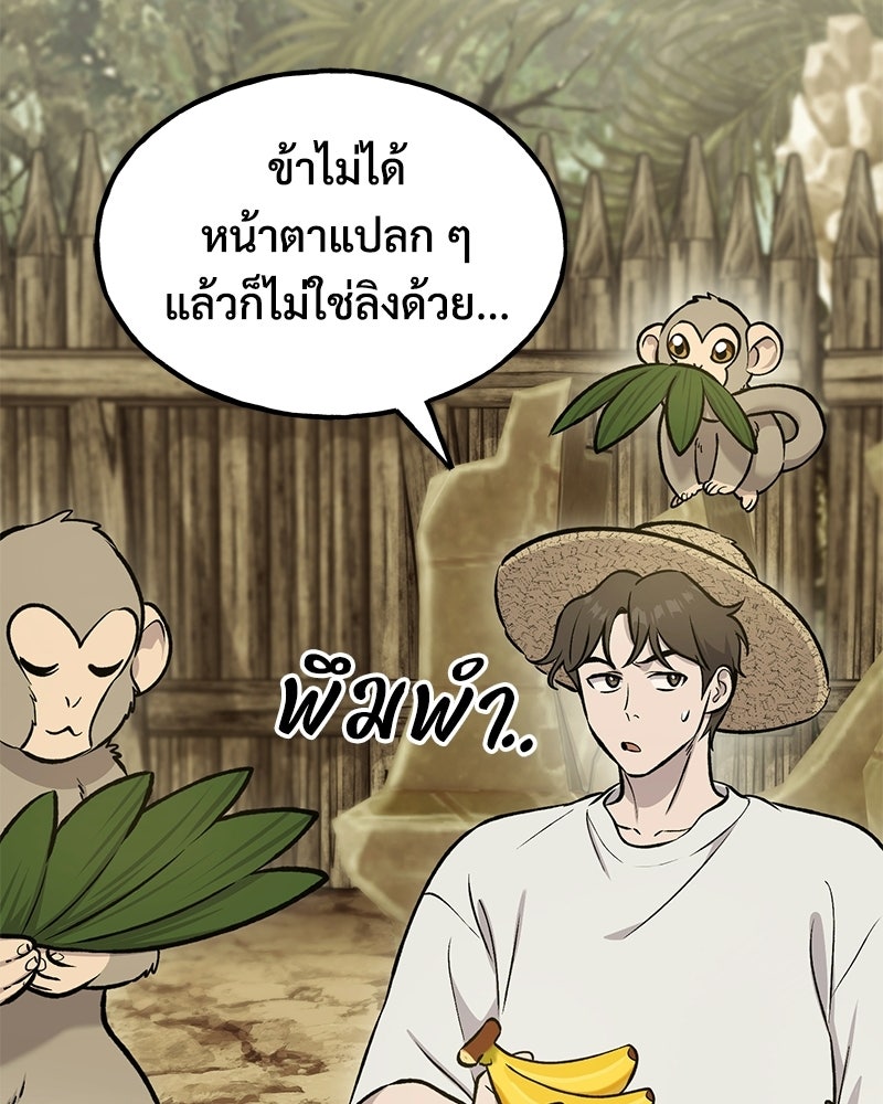 ปลูกผักพิชิตหอคอย - หน้า 107