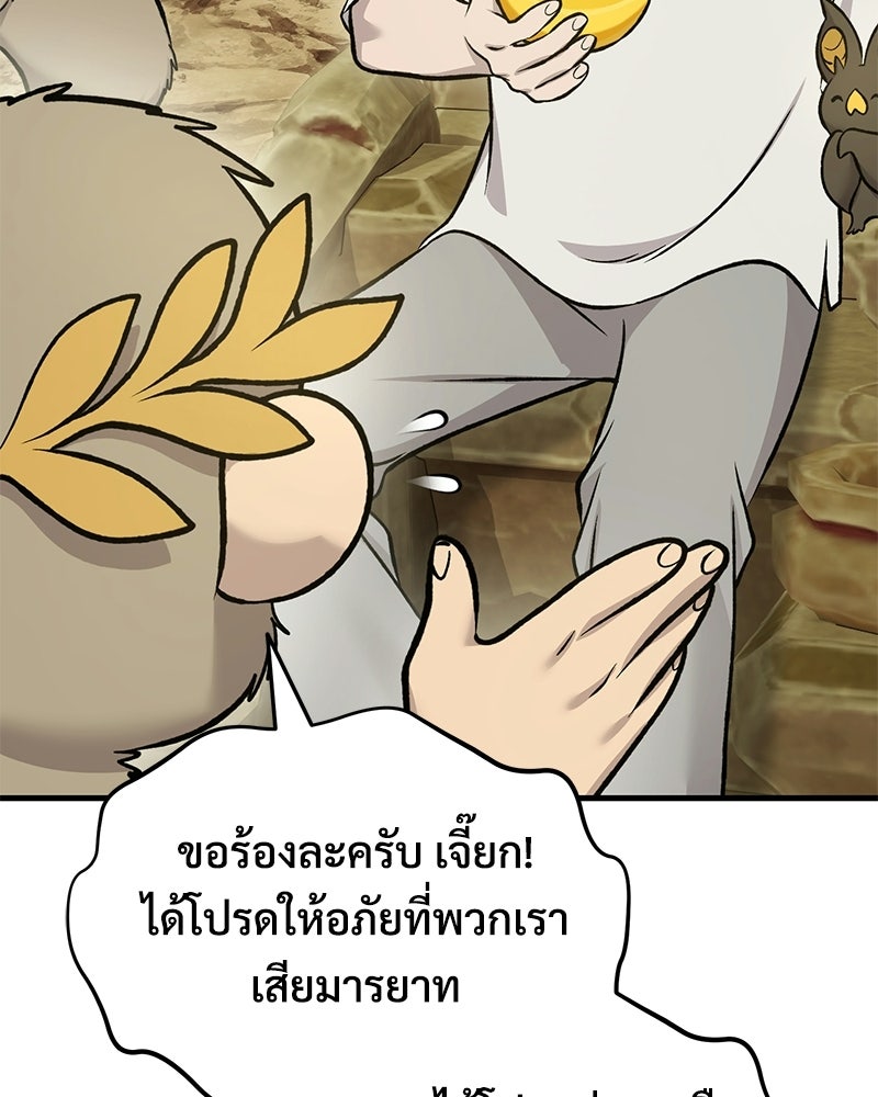 ปลูกผักพิชิตหอคอย - หน้า 108