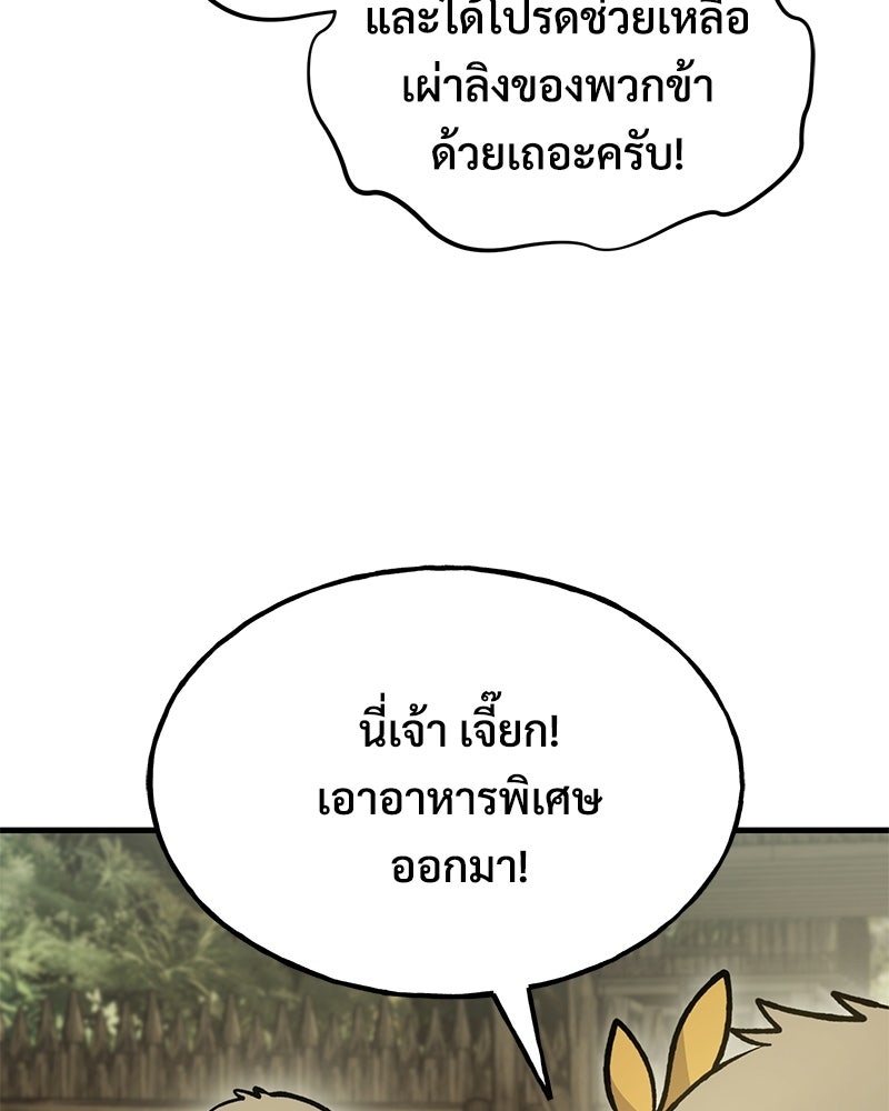 ปลูกผักพิชิตหอคอย - หน้า 109