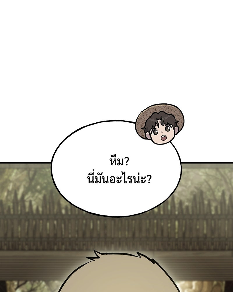 ปลูกผักพิชิตหอคอย - หน้า 111