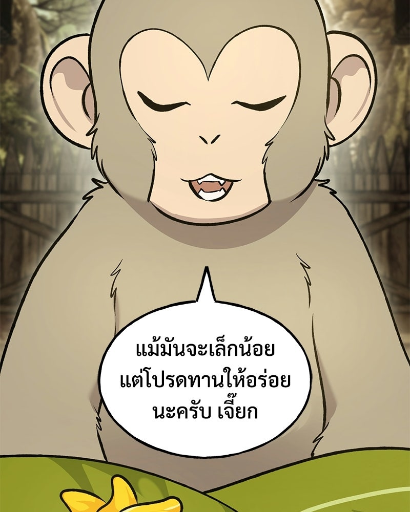 ปลูกผักพิชิตหอคอย - หน้า 112
