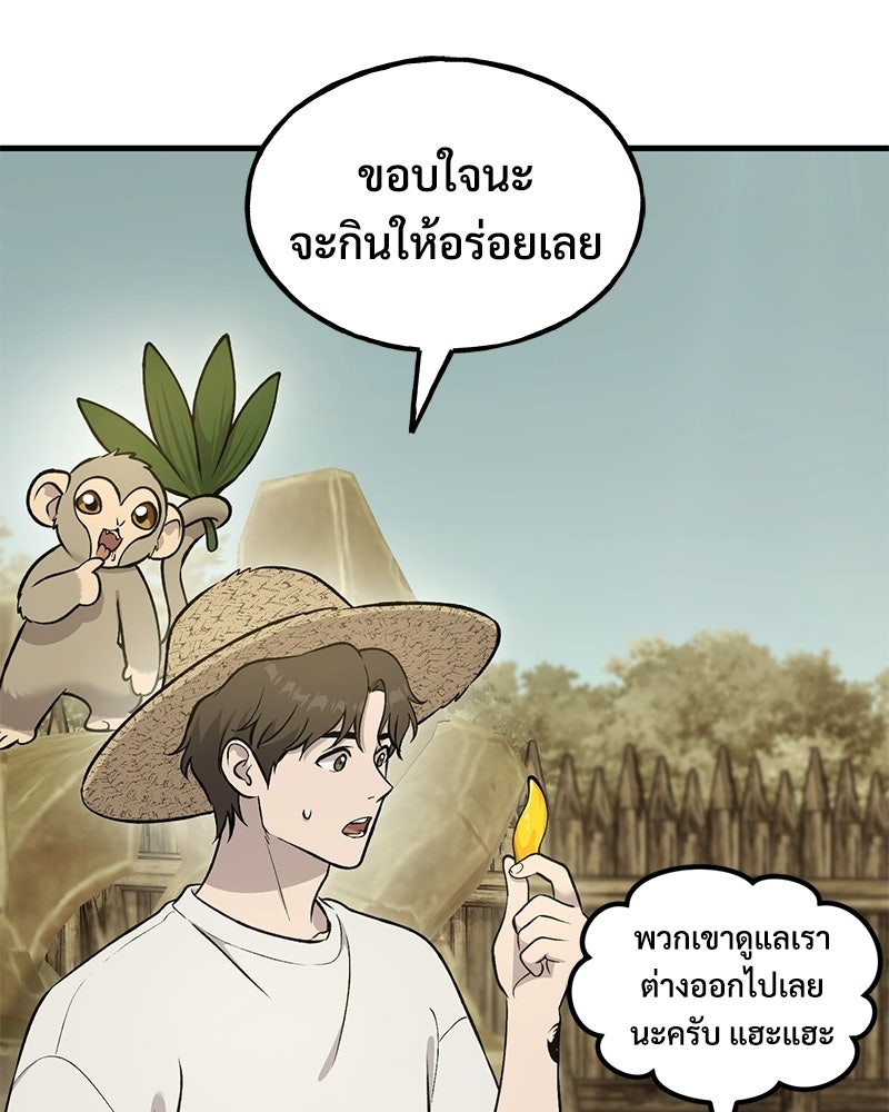 ปลูกผักพิชิตหอคอย - หน้า 114