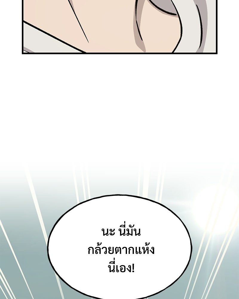 ปลูกผักพิชิตหอคอย - หน้า 117