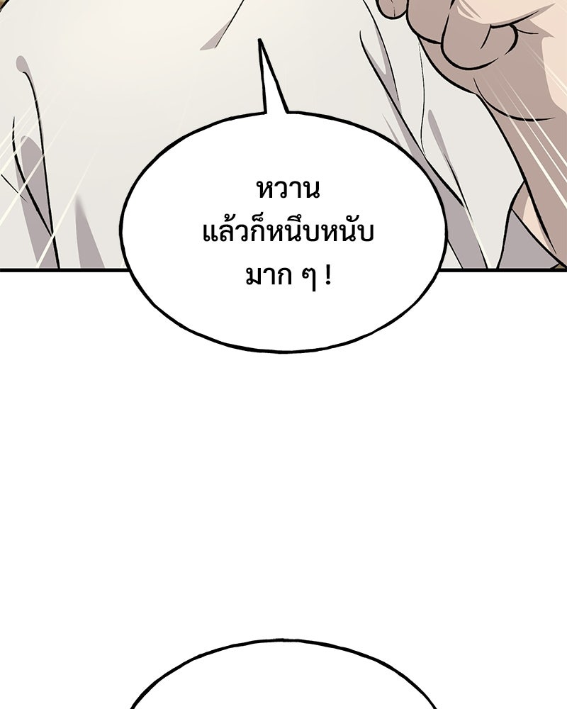 ปลูกผักพิชิตหอคอย - หน้า 119