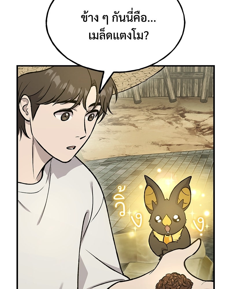 ปลูกผักพิชิตหอคอย - หน้า 120