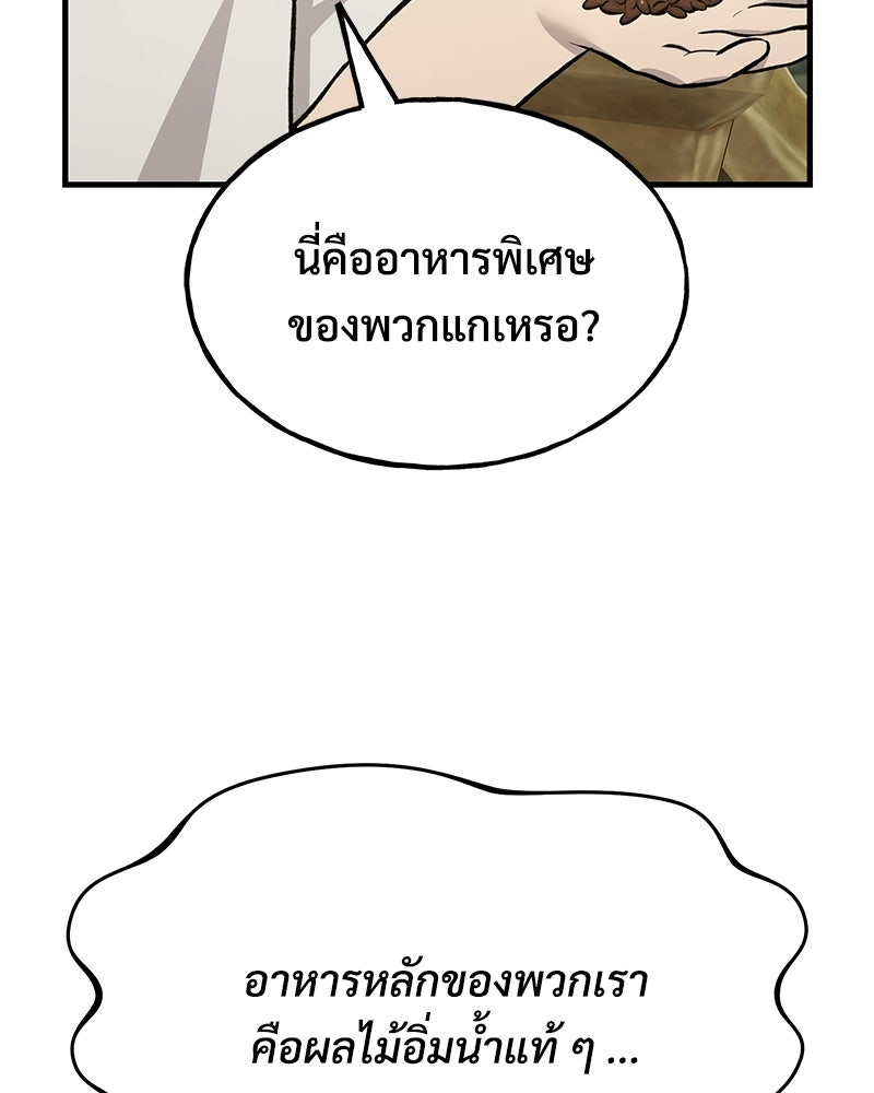ปลูกผักพิชิตหอคอย - หน้า 121