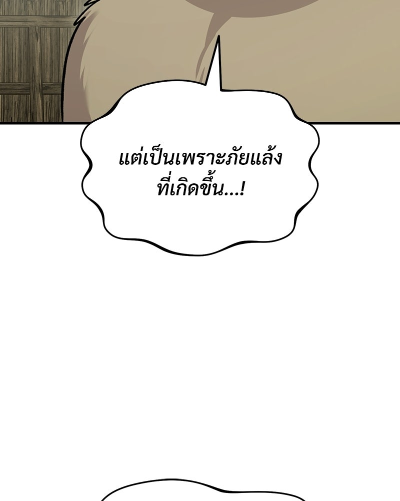 ปลูกผักพิชิตหอคอย - หน้า 123