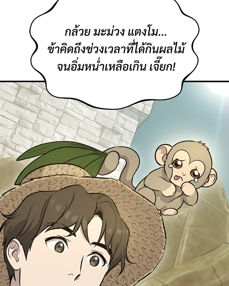 ปลูกผักพิชิตหอคอย - หน้า 124