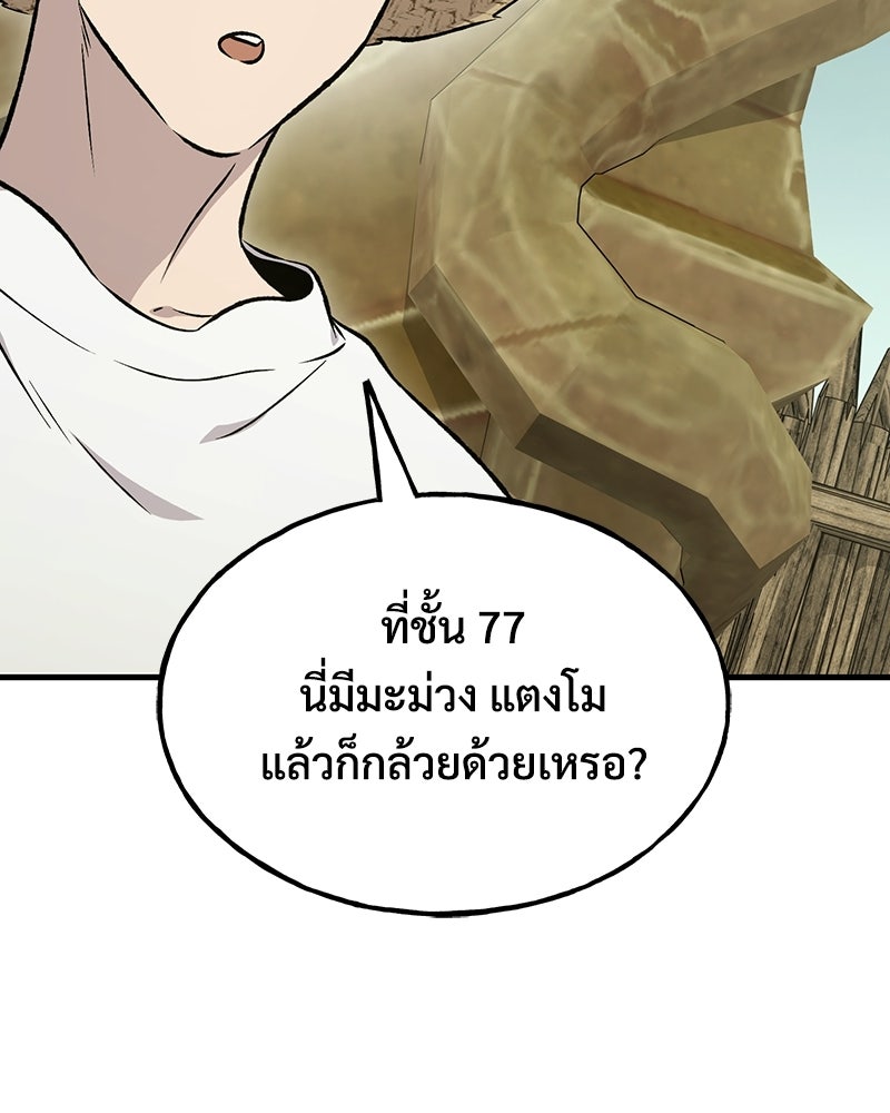 ปลูกผักพิชิตหอคอย - หน้า 125
