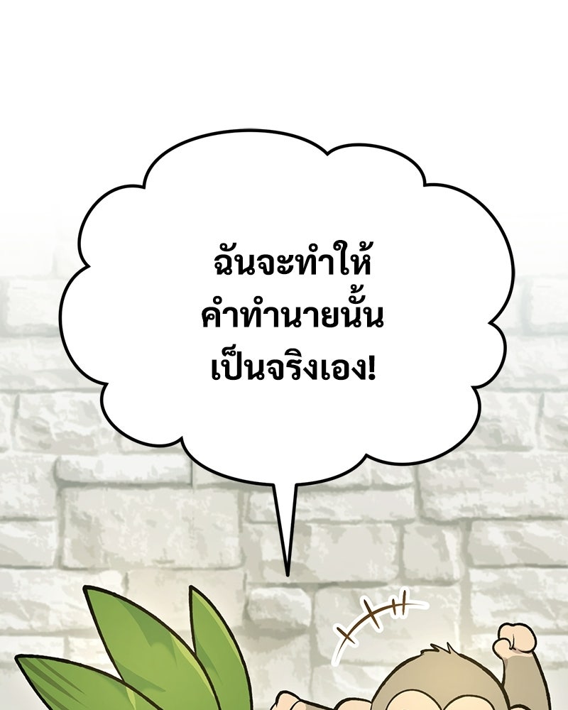 ปลูกผักพิชิตหอคอย - หน้า 128