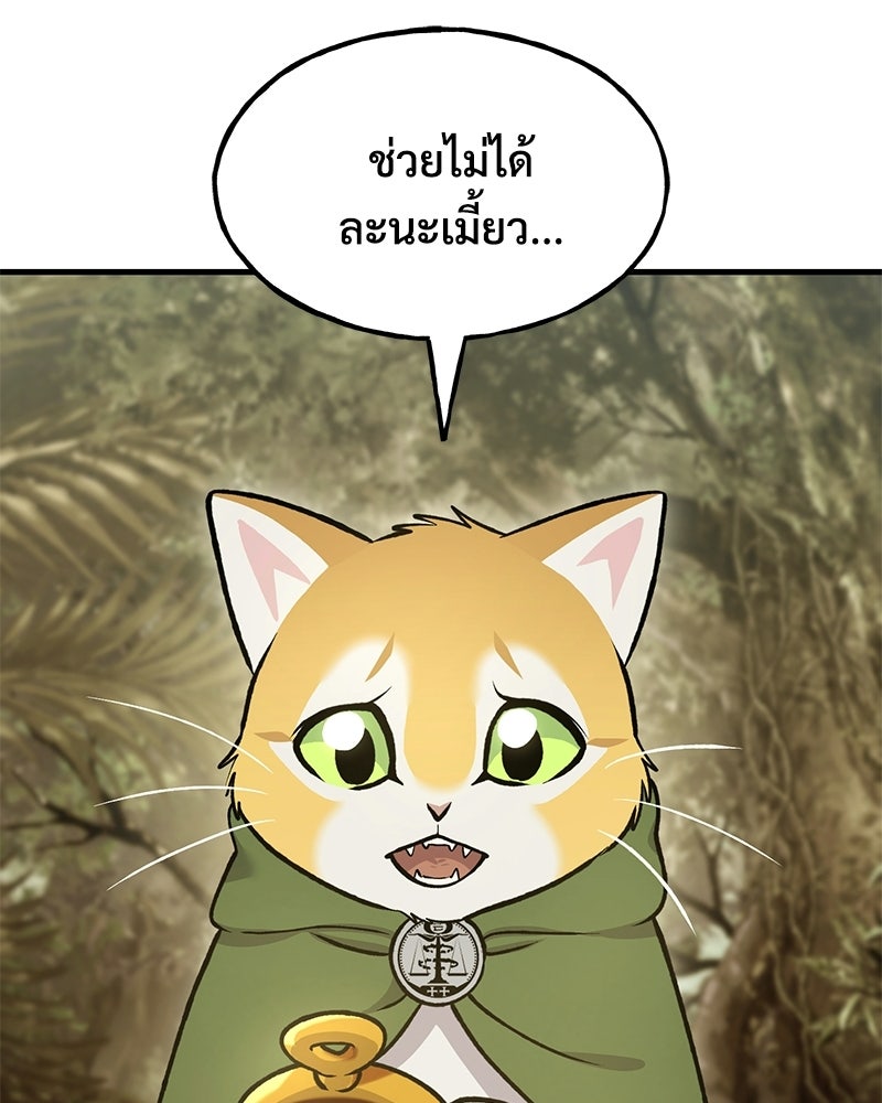 ปลูกผักพิชิตหอคอย - หน้า 138