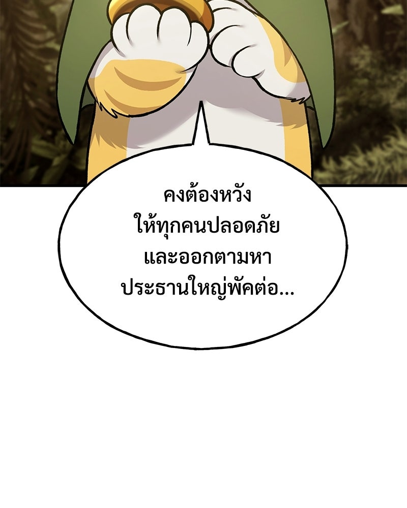 ปลูกผักพิชิตหอคอย - หน้า 139