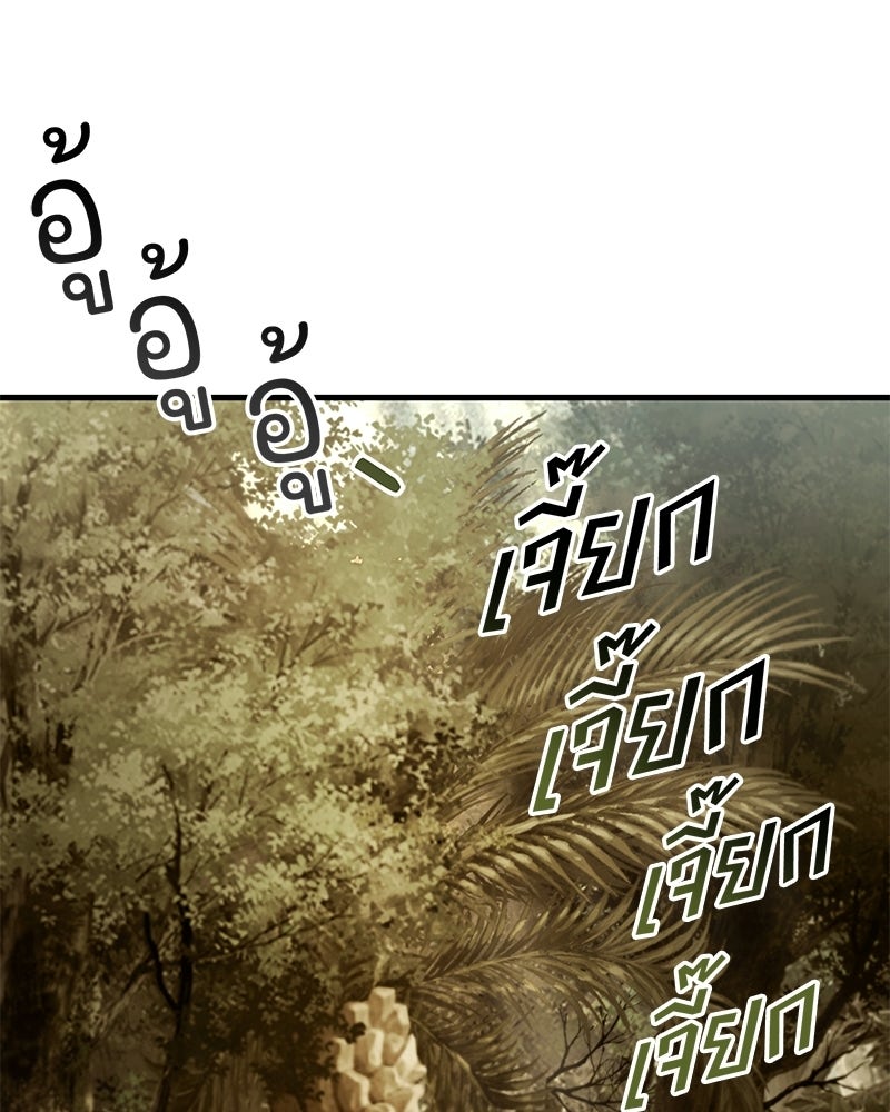 ปลูกผักพิชิตหอคอย - หน้า 140