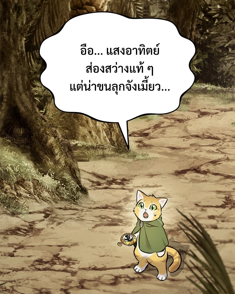 ปลูกผักพิชิตหอคอย - หน้า 141