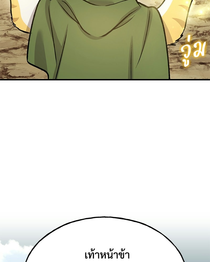 ปลูกผักพิชิตหอคอย - หน้า 146