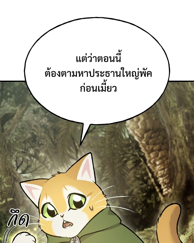 ปลูกผักพิชิตหอคอย - หน้า 149