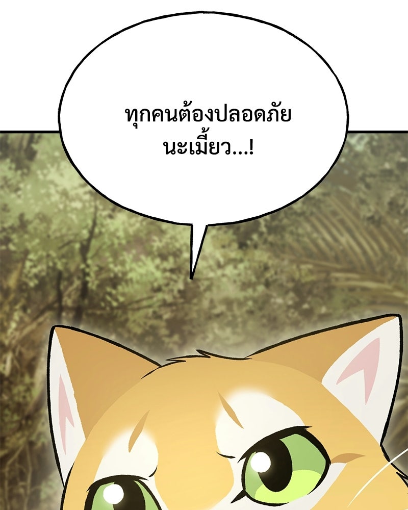 ปลูกผักพิชิตหอคอย - หน้า 151