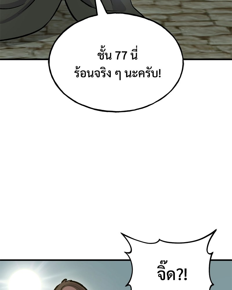 ปลูกผักพิชิตหอคอย - หน้า 156