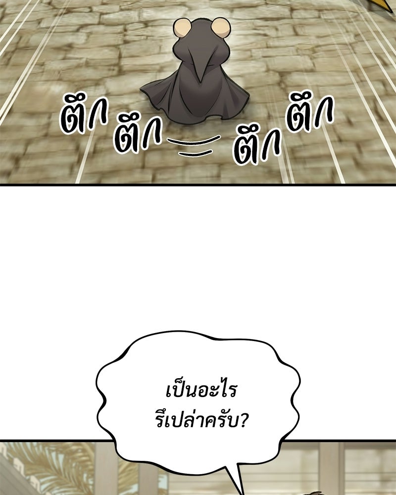 ปลูกผักพิชิตหอคอย - หน้า 160