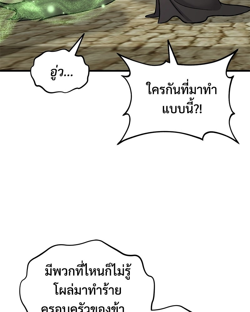 ปลูกผักพิชิตหอคอย - หน้า 162