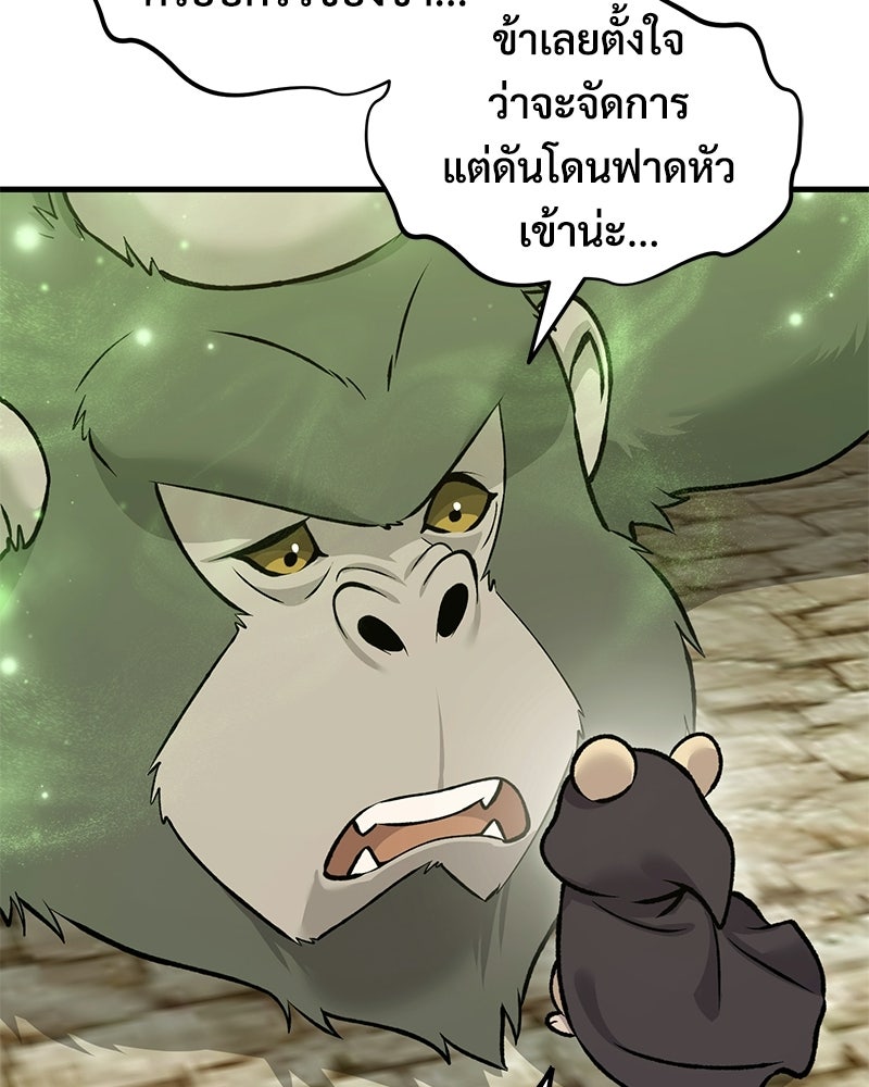 ปลูกผักพิชิตหอคอย - หน้า 163