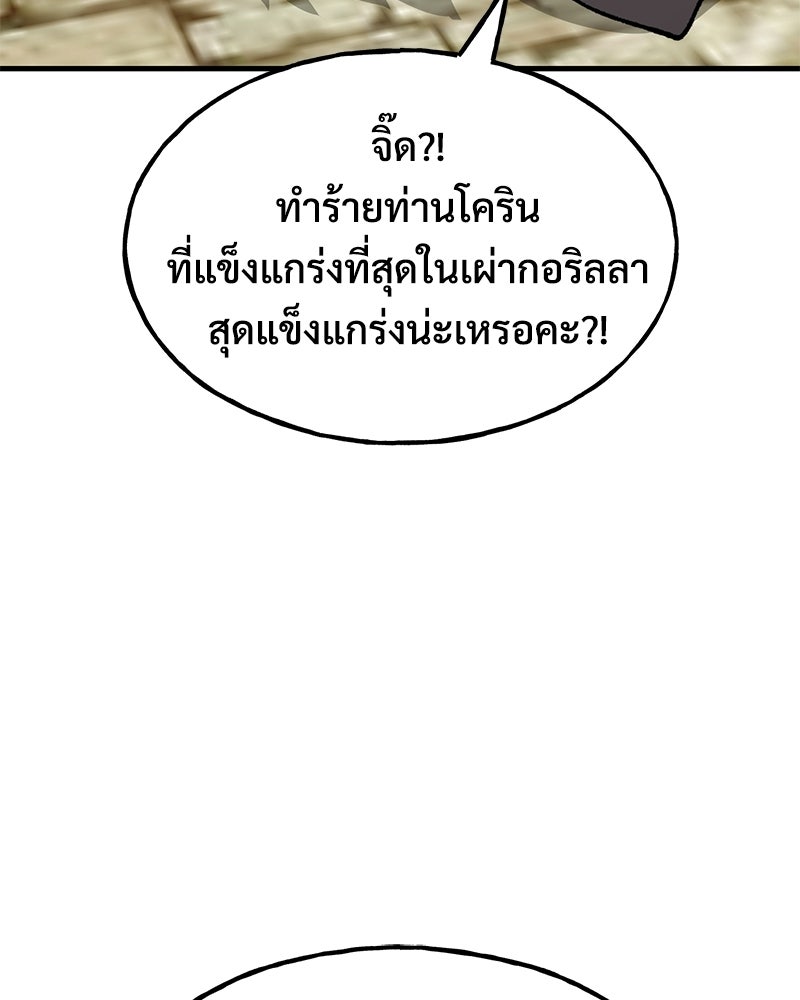 ปลูกผักพิชิตหอคอย - หน้า 164