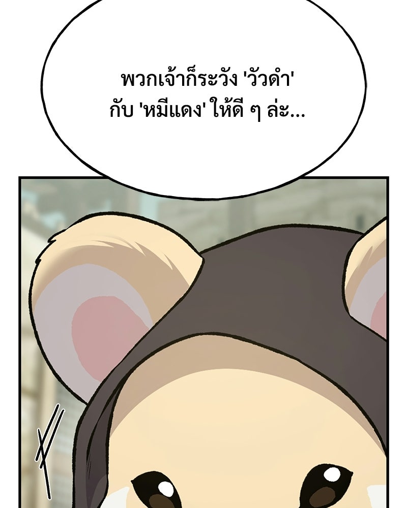 ปลูกผักพิชิตหอคอย - หน้า 165