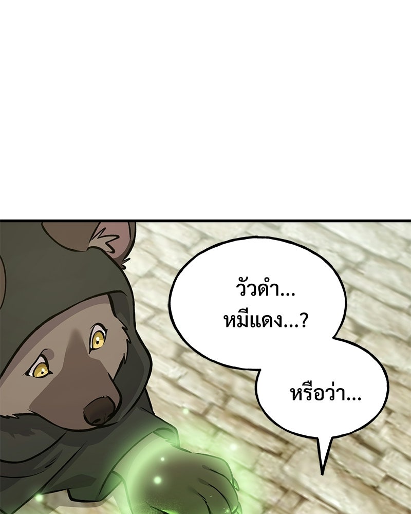 ปลูกผักพิชิตหอคอย - หน้า 167