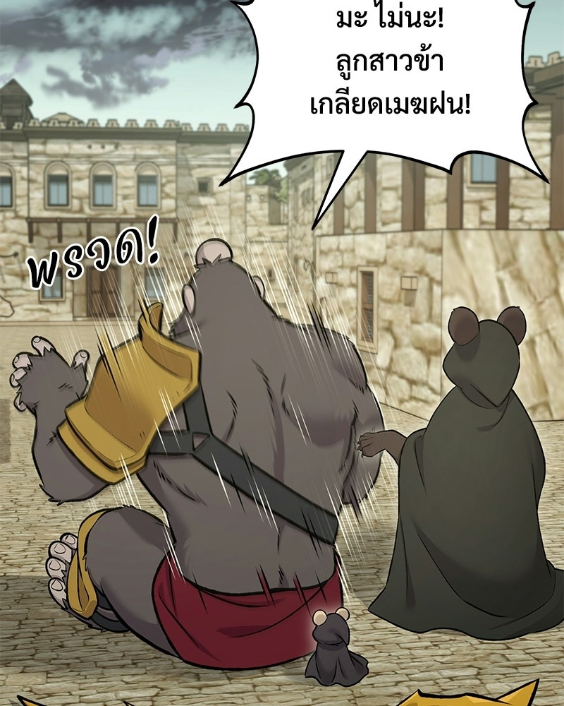 ปลูกผักพิชิตหอคอย - หน้า 170