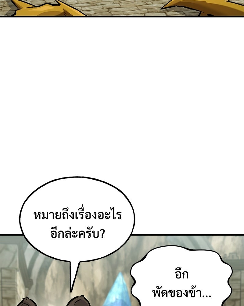 ปลูกผักพิชิตหอคอย - หน้า 171