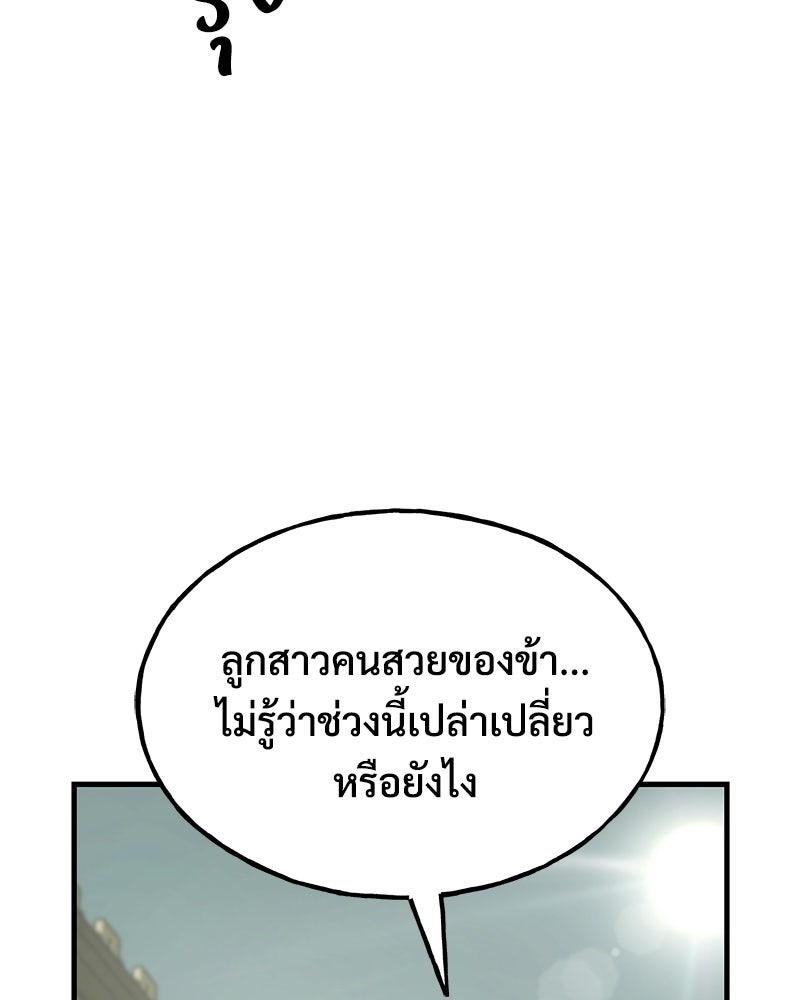 ปลูกผักพิชิตหอคอย - หน้า 173