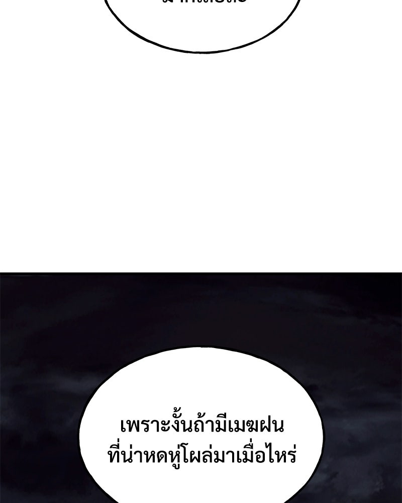 ปลูกผักพิชิตหอคอย - หน้า 175