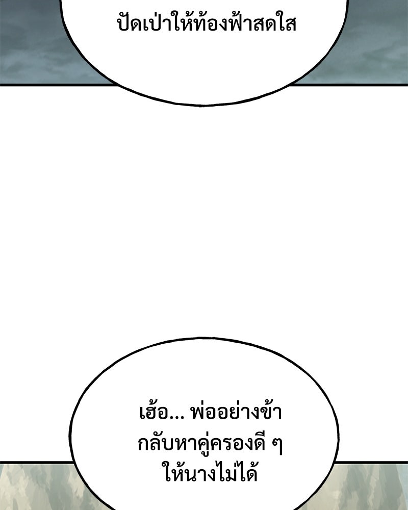 ปลูกผักพิชิตหอคอย - หน้า 177