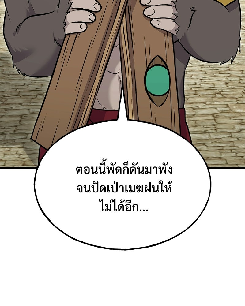 ปลูกผักพิชิตหอคอย - หน้า 179