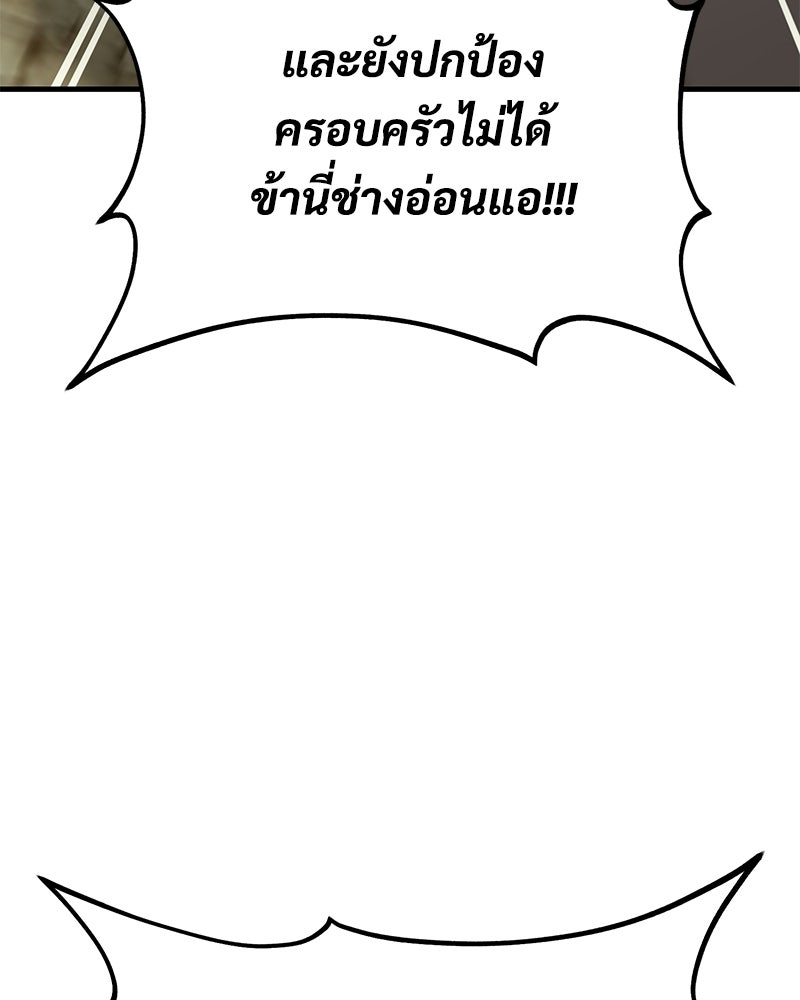 ปลูกผักพิชิตหอคอย - หน้า 182