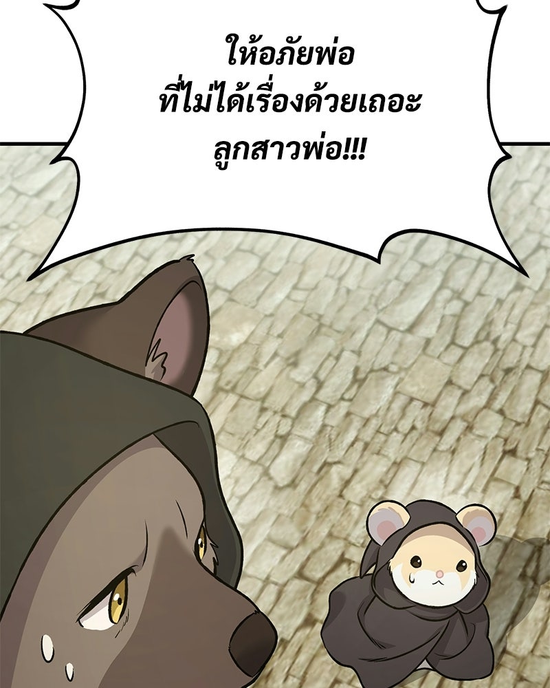 ปลูกผักพิชิตหอคอย - หน้า 183